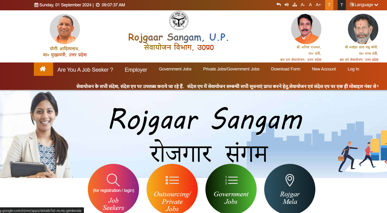 Rojgar Sangam Yojana