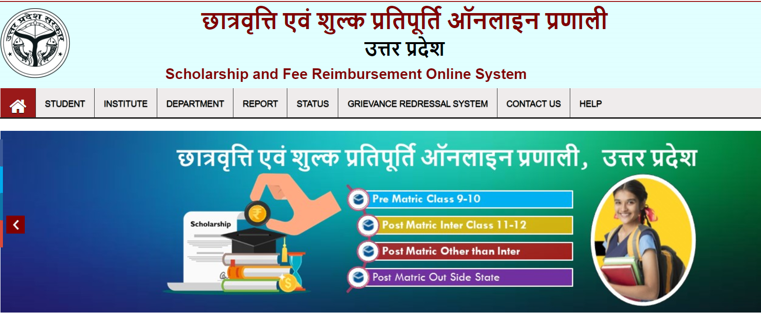 UP Scholarship Online Form 2024