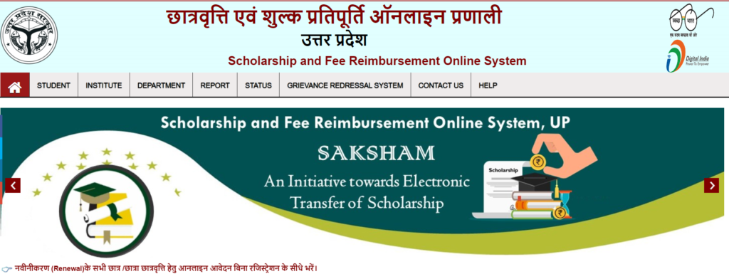 UP Scholarship Online Form 2024